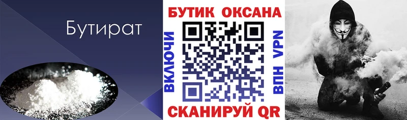 БУТИРАТ оксана  Купить  Благовещенск 